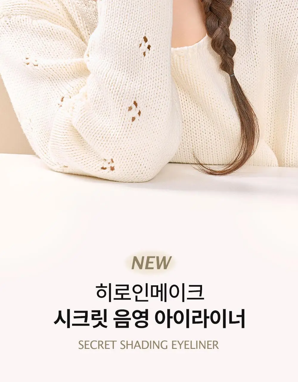 [애교살필수/기획] 키스미 히로인메이크 시크릿 음영 아이라이너 4종 (단품/기획) 상세페이지 6